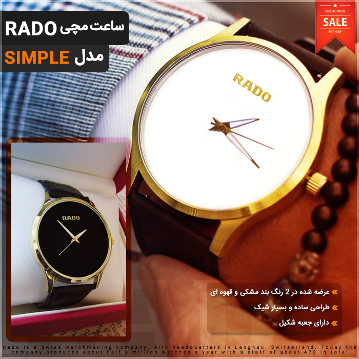 خرید ساعت مچی Rado مدل Simple (1)